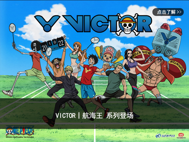 VICTOR丨航海王 系列登场