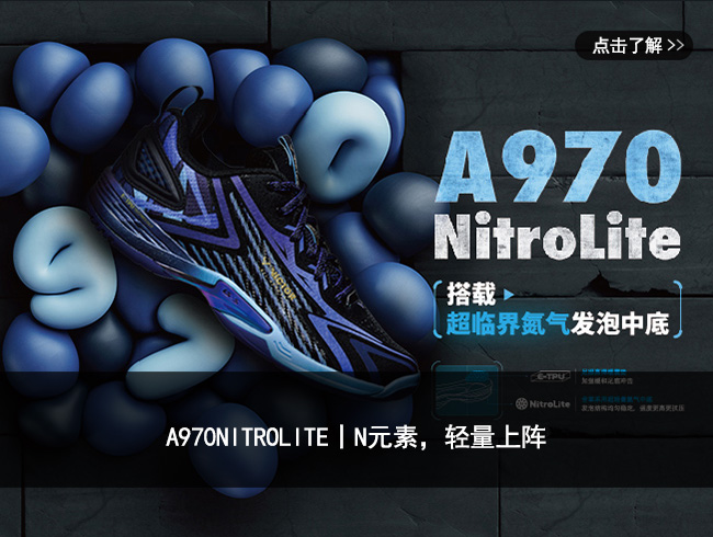 A970NitroLite丨N元素，轻量上阵