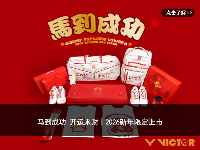 马到成功 开运来财丨2026新年限定上市