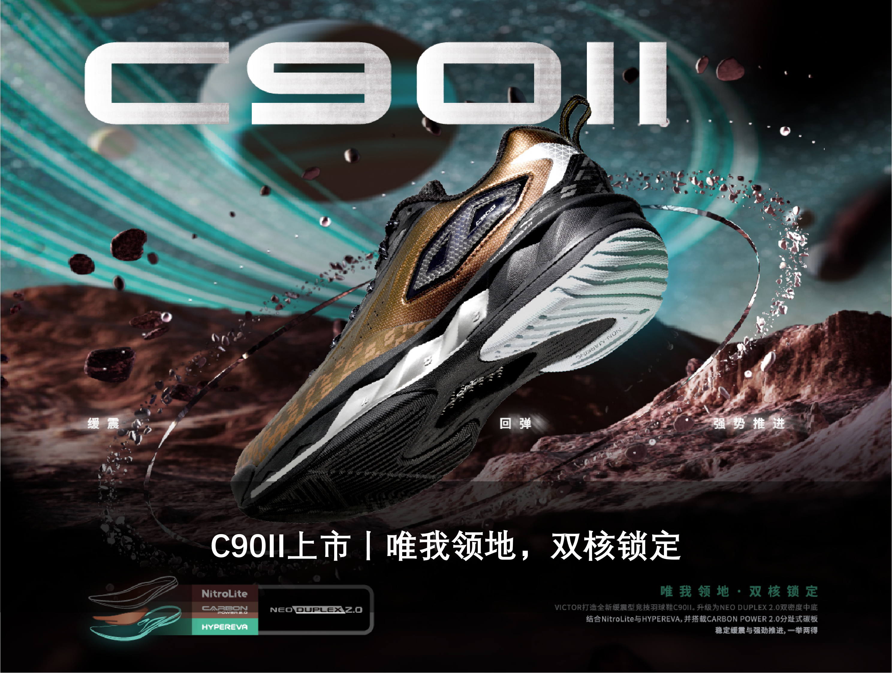 C90II上市丨唯我领地，双核锁定