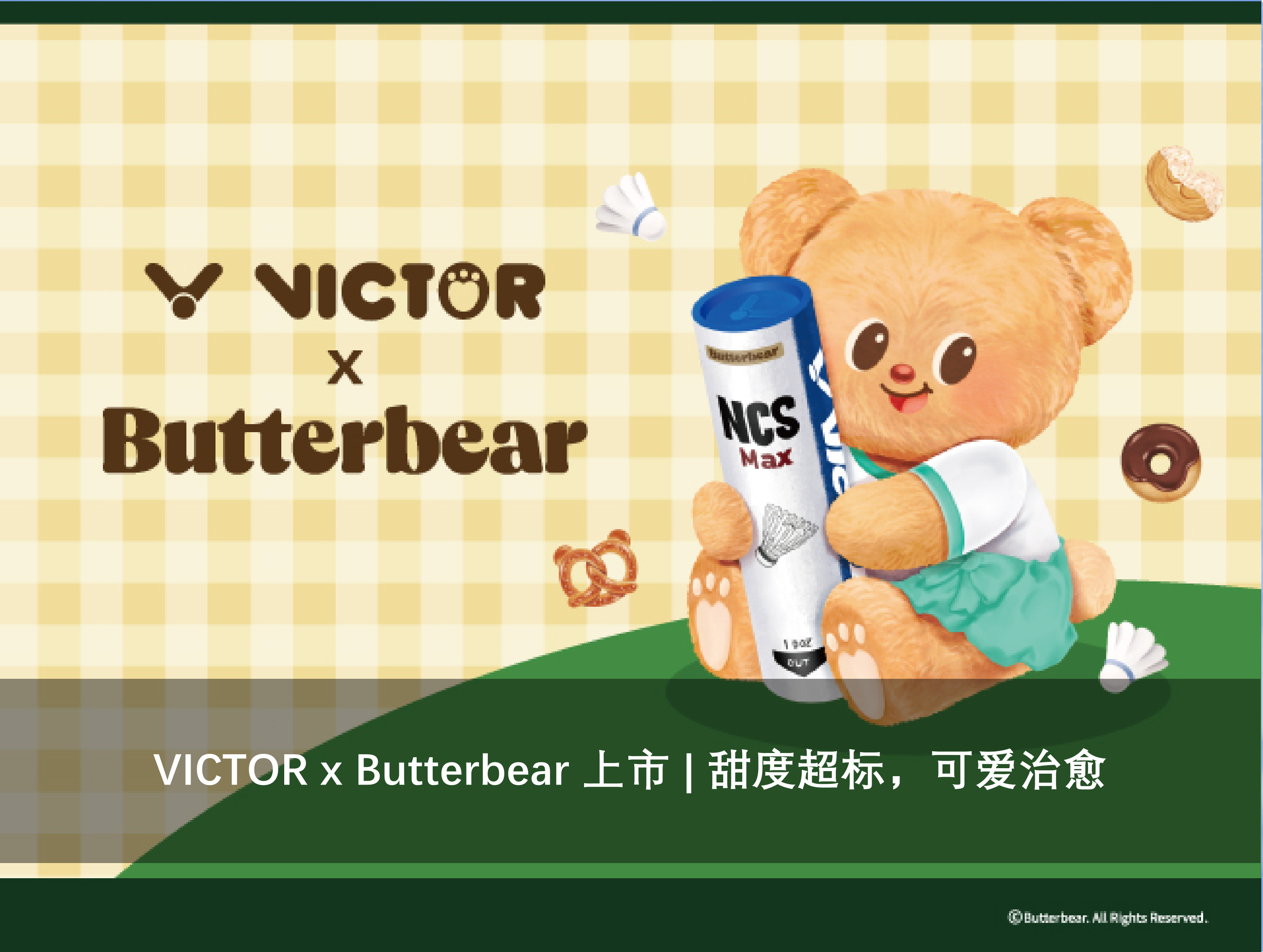 VICTOR x Butterbear 上市 | 甜度超标，可爱治愈