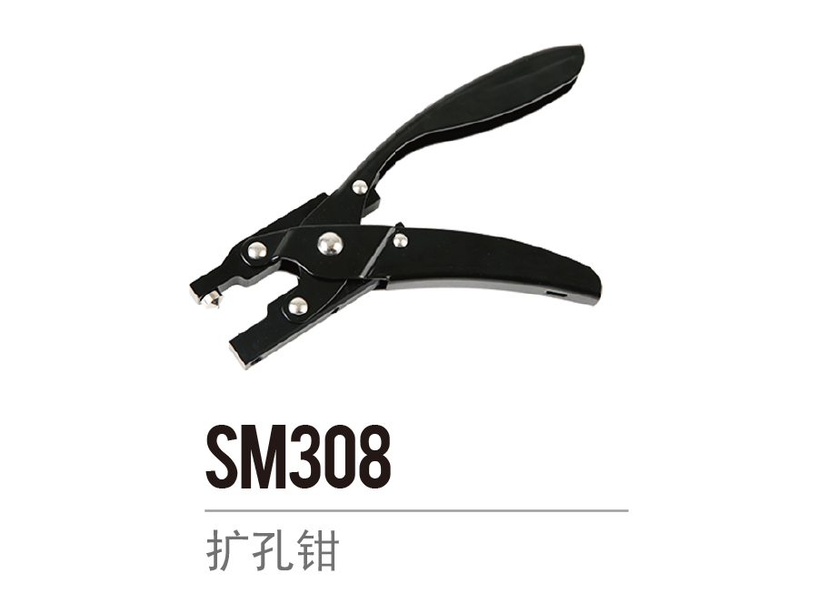 SM308 扩孔钳
