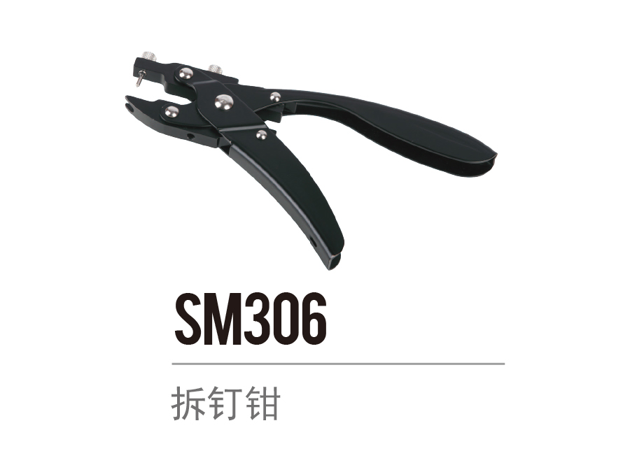 SM306 拆钉钳