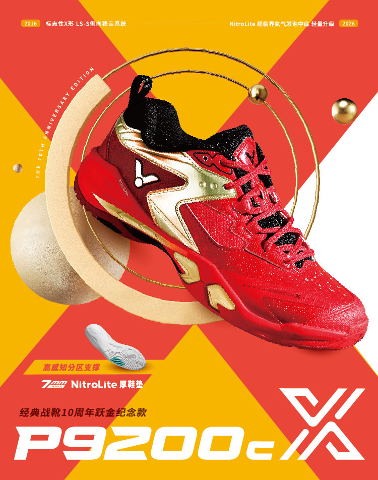 P9200cX | 羽毛球鞋| 产品资讯| 胜利在握Ready To Win